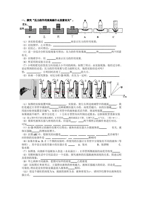 探究“压力的作用效果跟什么因素有关”