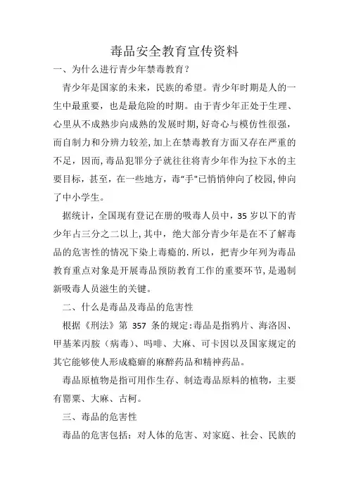 毒品安全教育宣传资料