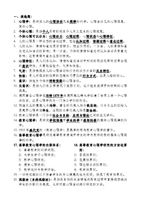 教育心理学考试简答和论述
