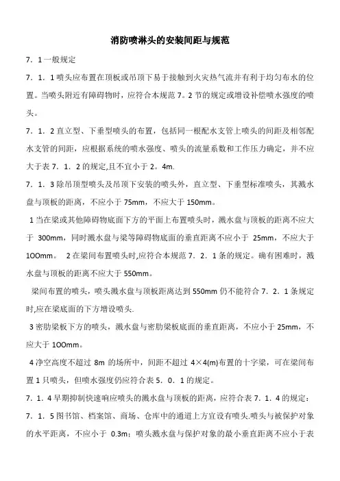 消防喷淋头的安装间距与规范