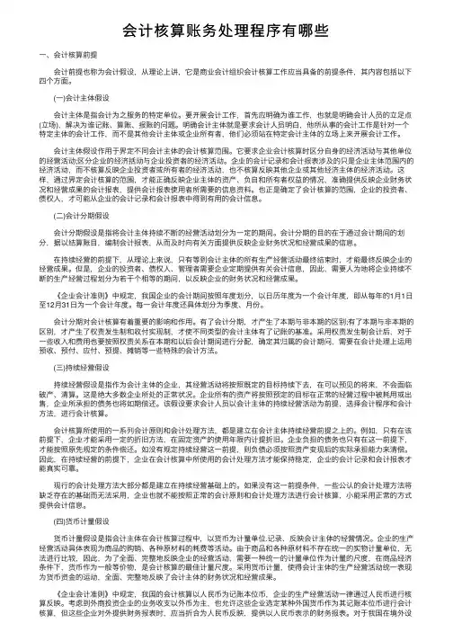 会计核算账务处理程序有哪些