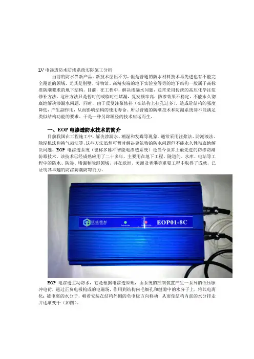 LV电渗透防水防渗系统实际施工分析