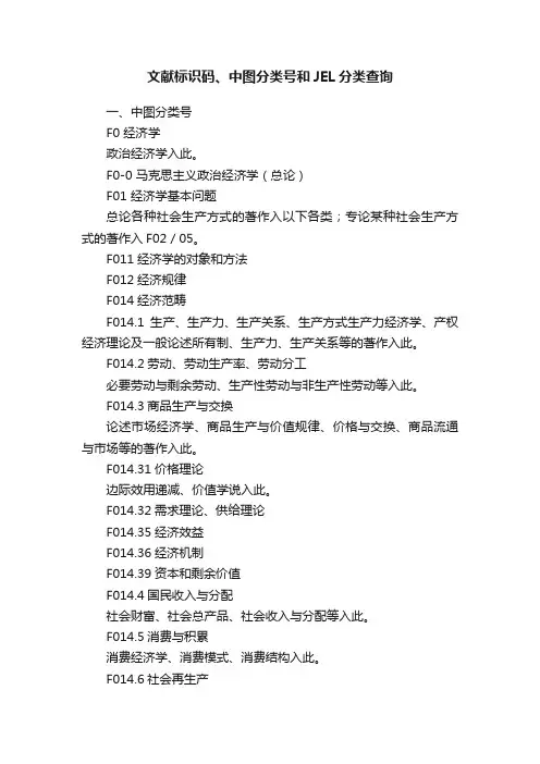 文献标识码、中图分类号和JEL分类查询