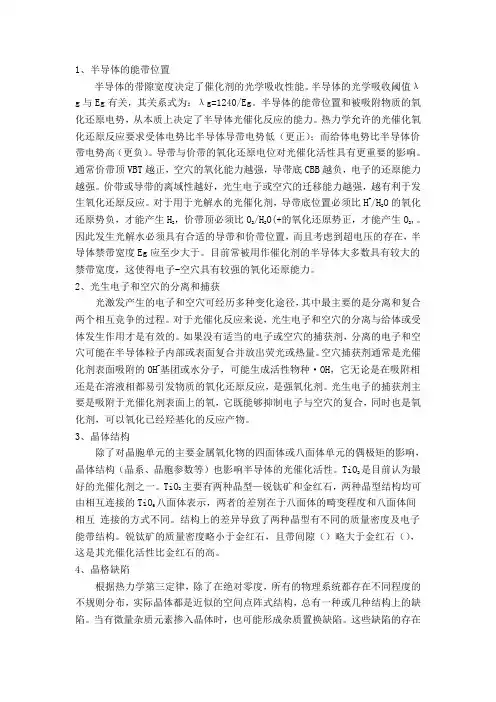 影响纳米材料光催化性能的因素