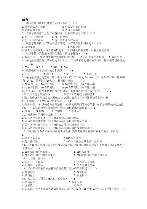 《管理统计学》单项选择题