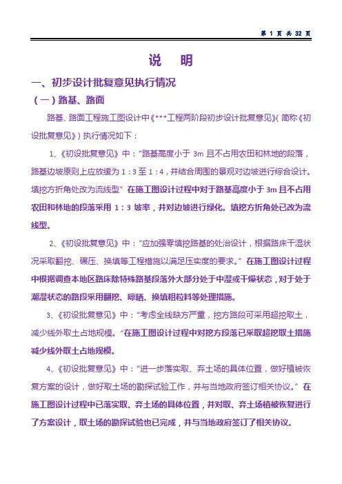 高速公路路基路面施工图设计说明