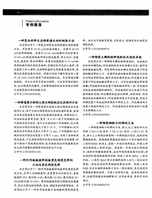 一种陶瓷釉配方的调试方法