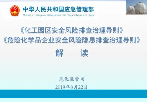 20190823两个导则解读
