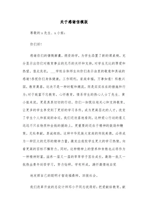 关于感谢信模版(6篇)