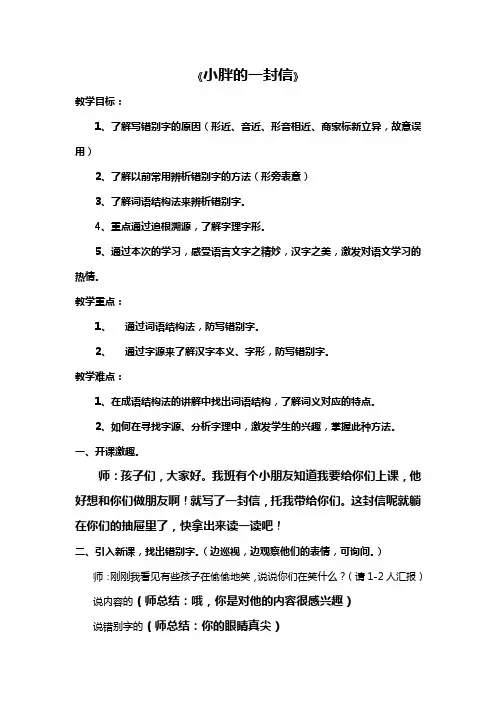 错别字教案