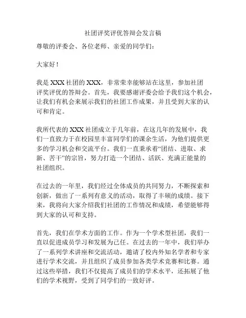 社团评奖评优答辩会发言稿