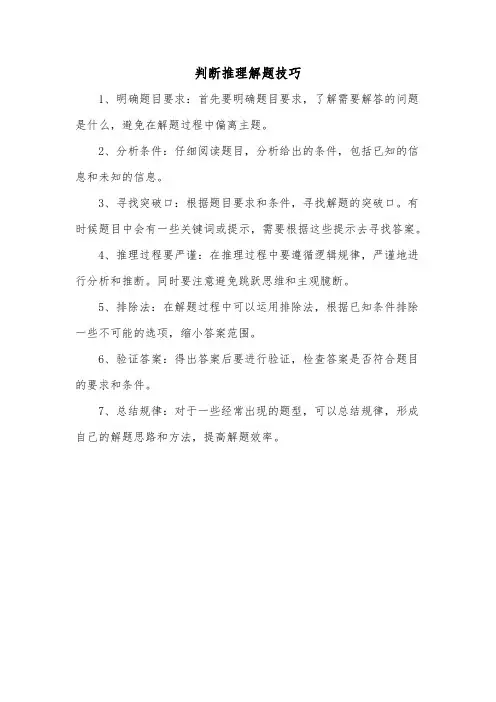 判断推理解题技巧