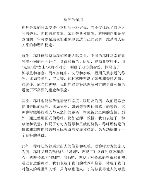 称呼的作用