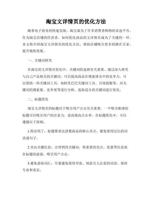 淘宝文详情页的优化方法