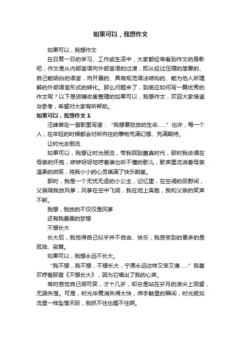 如果可以，我想作文