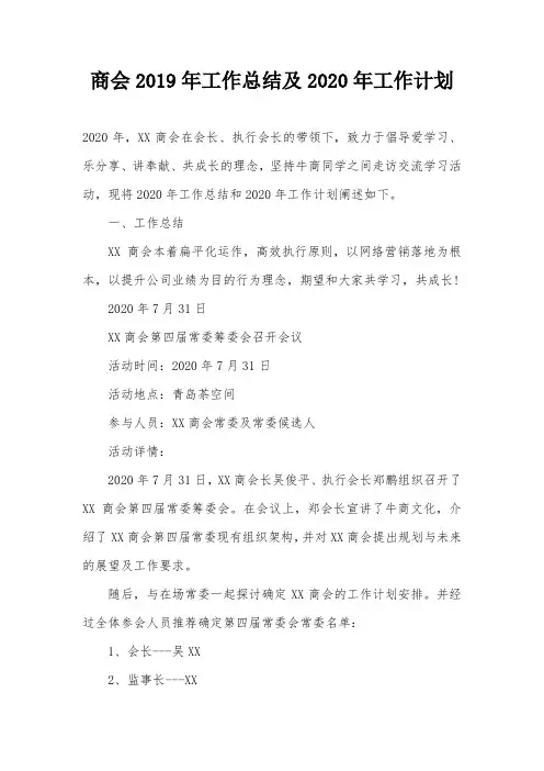 商会2019年工作总结及2020年工作计划
