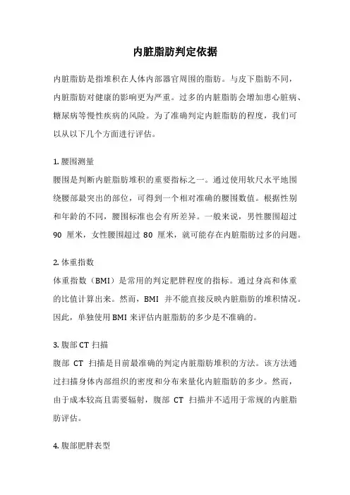 内脏脂肪判定依据