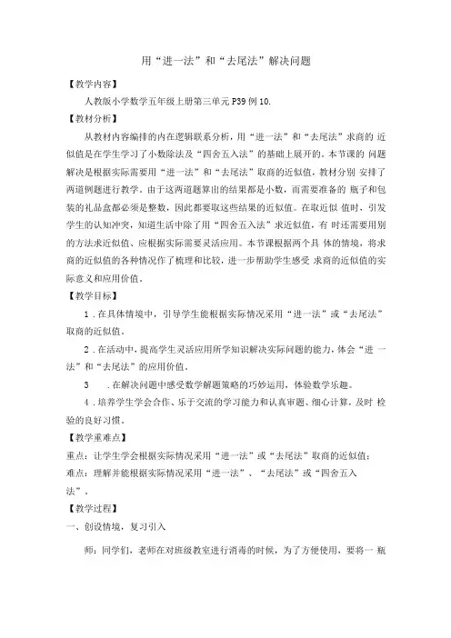 用“进一法”和“去尾法”解决实际问题