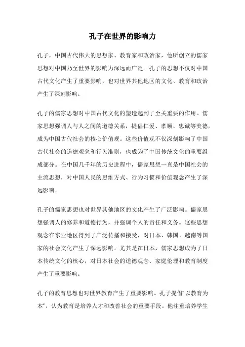 孔子在世界的影响力