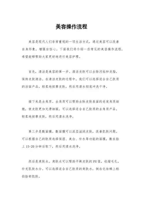 美容操作流程