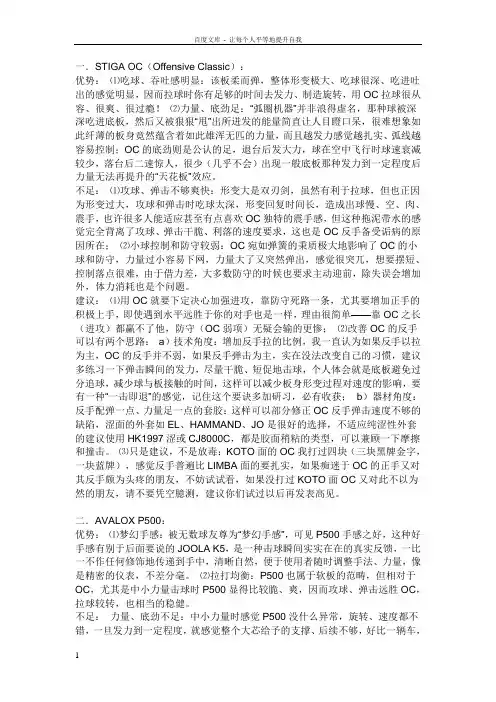 各种乒乓球底板性能