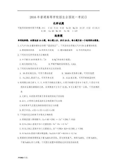 2016高考化学(江苏)