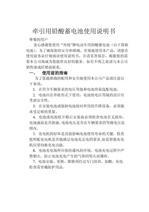 库轮牌 牵引用铅酸蓄电池使用说明书
