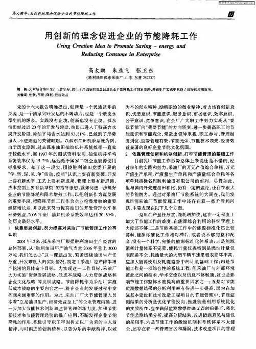 用创新的理念促进企业的节能降耗工作