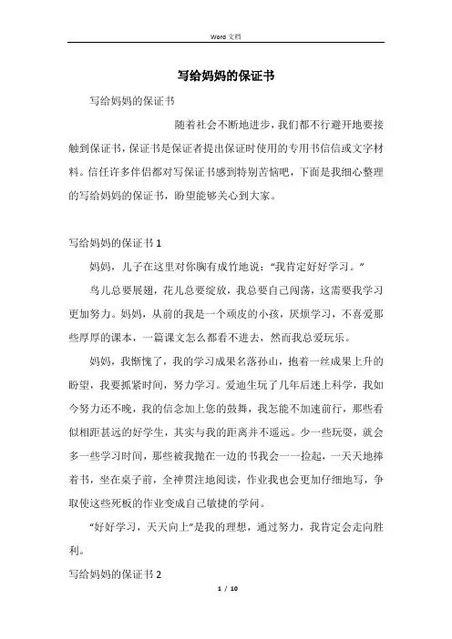 写给妈妈的保证书