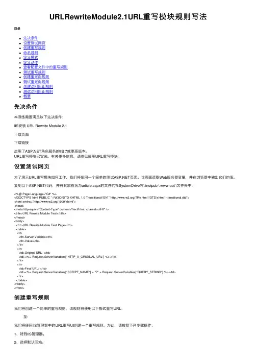 URLRewriteModule2.1URL重写模块规则写法