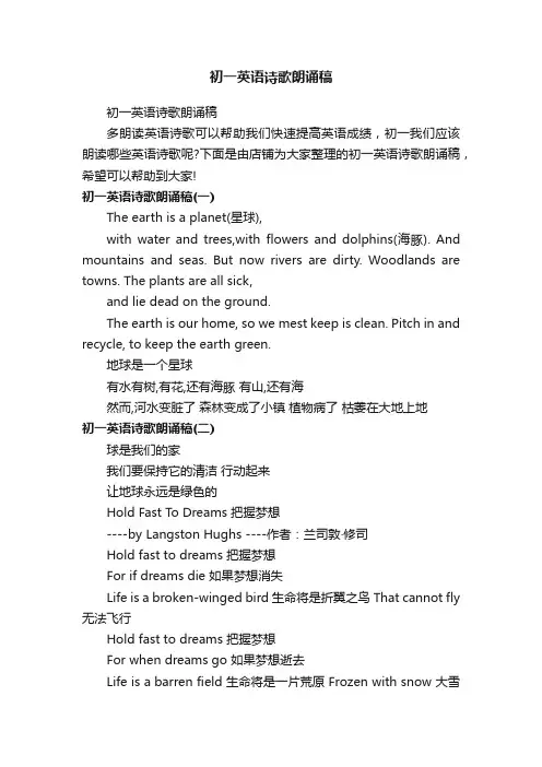 初一英语诗歌朗诵稿