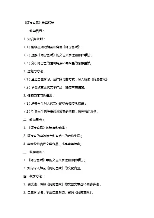 阿房宫赋获奖教案