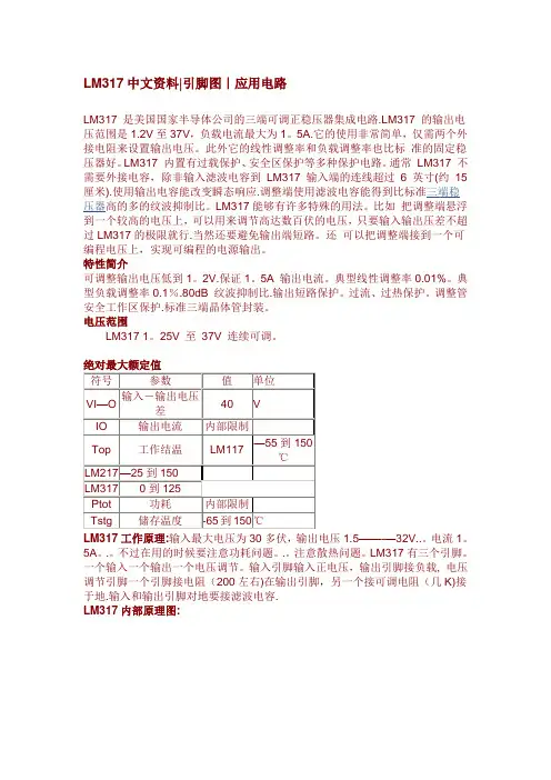LM317中文资料(含实例)