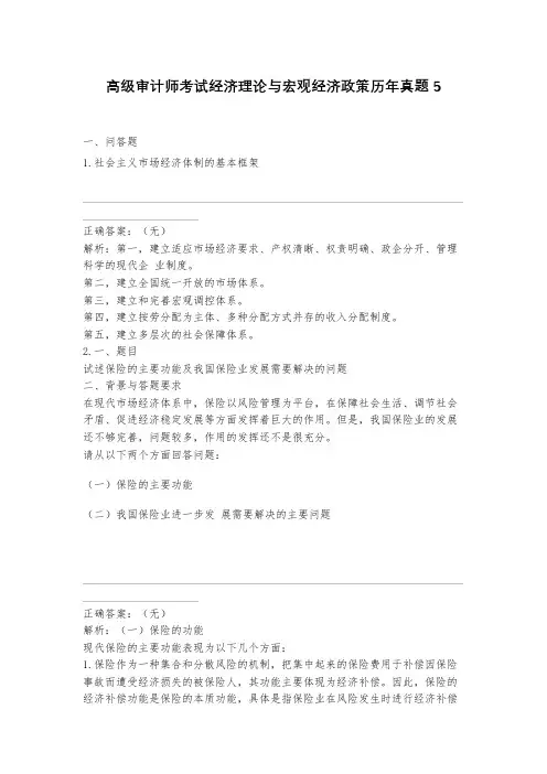 2023高级审计师考试经济理论与宏观经济政策历年真题5