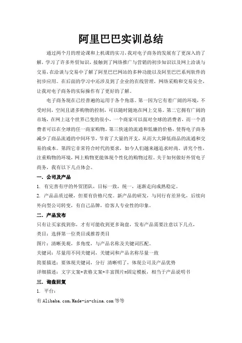 阿里巴巴实训总结1111