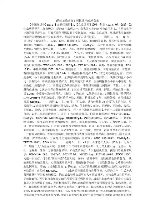 小度写范文[钩虫病致贫血3例报道]钩虫病贫血模板