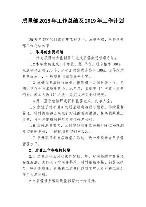 2018年工作总结及2019年工作计划(质量部)