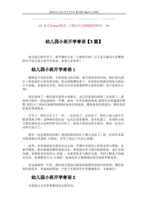 2019-幼儿园小班开学寄语【3篇】-word范文模板 (3页)