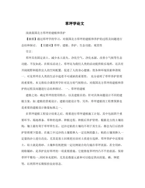 草坪学论文