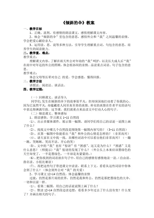 《倾斜的伞》教案