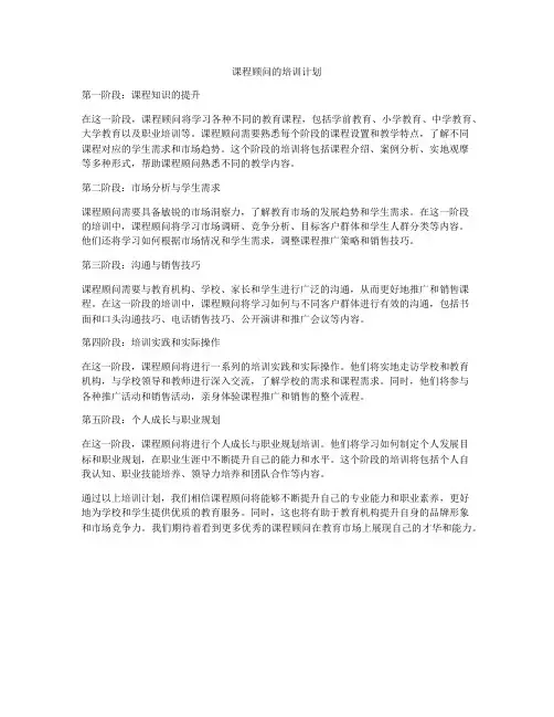 课程顾问的培训计划