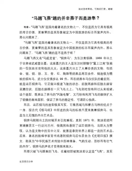 历史趣谈“马踏飞燕”踏的并非燕子而是游隼？