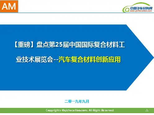 盘点2019第25届中国国际复合材料工业技术展览会