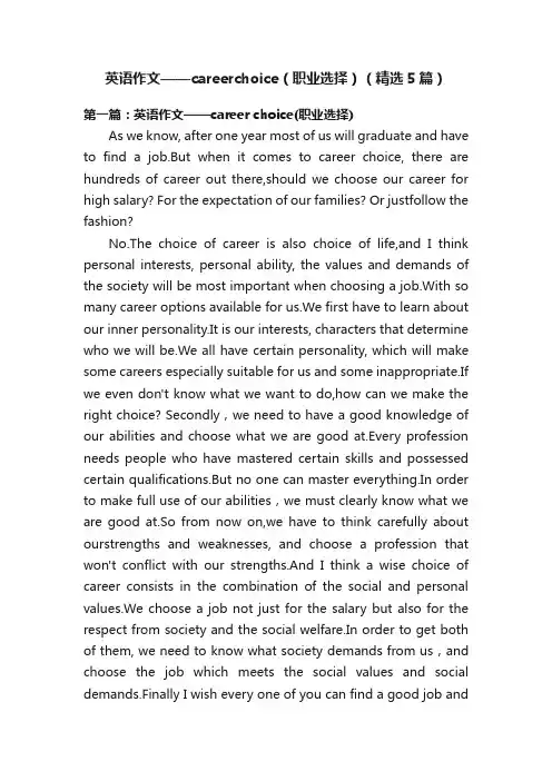 英语作文——careerchoice（职业选择）（精选5篇）