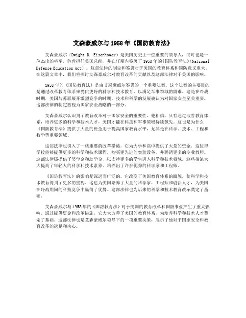 艾森豪威尔与1958年《国防教育法》