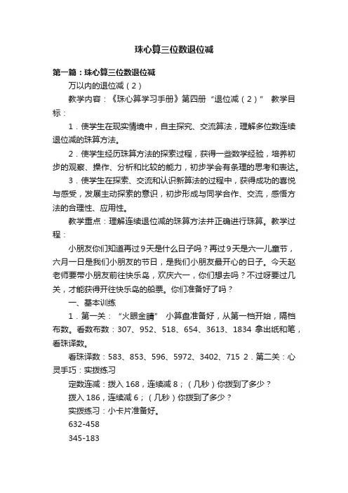 珠心算三位数退位减