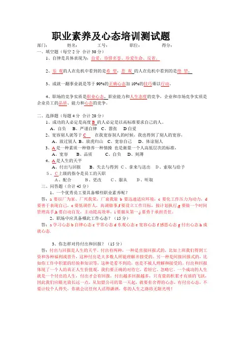 职业素养及心态培训测试题答案