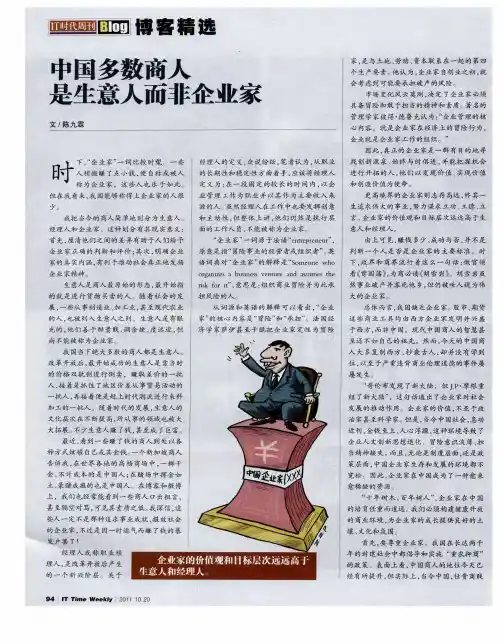 中国多数商人是生意人而非企业家