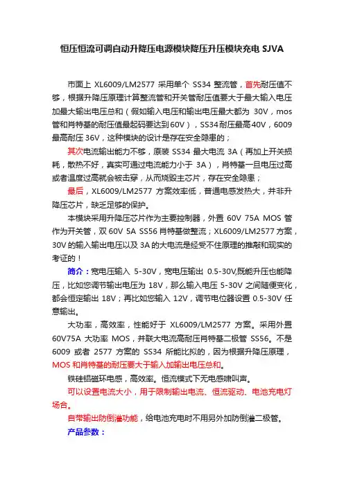 恒压恒流可调自动升降压电源模块降压升压模块充电SJVA