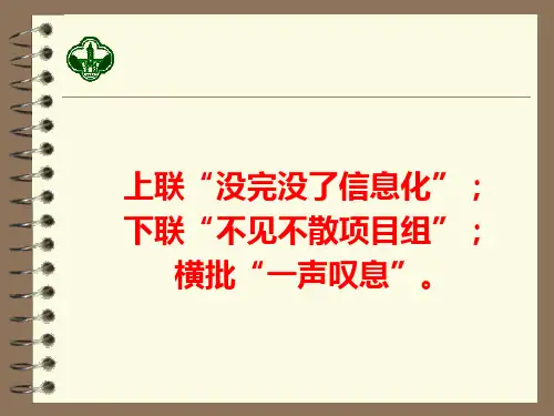 第8章 信息化需求分析及可行性分析